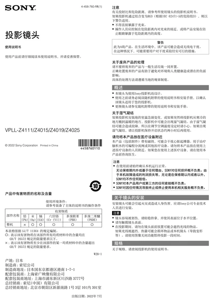 sony 索尼VPLL-Z4025